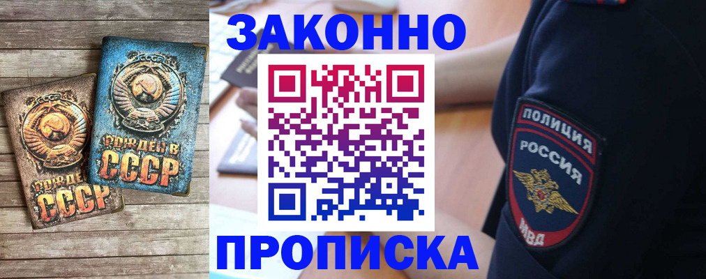 прописка законно в Бугульме